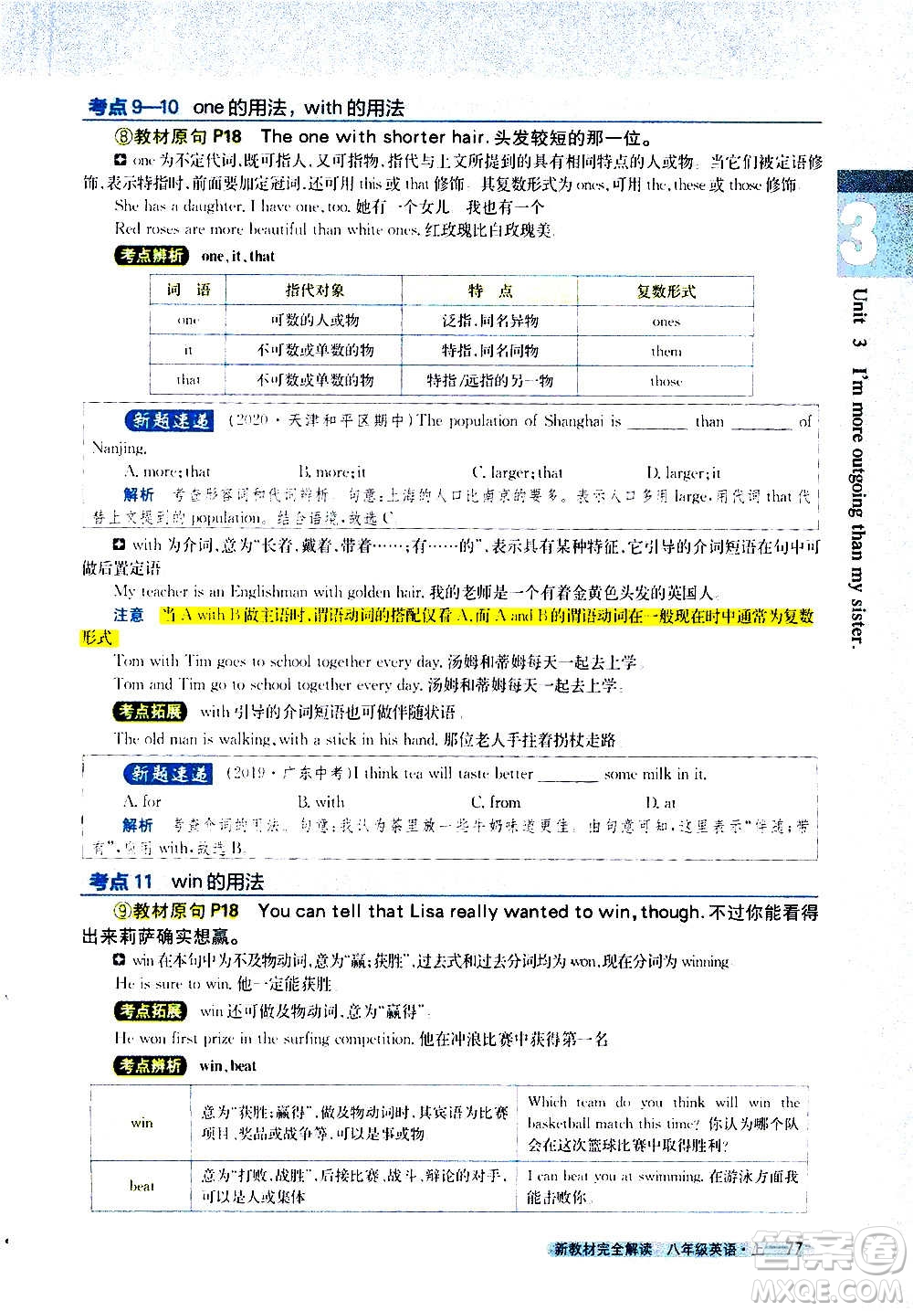 吉林人民出版社2020新教材完全解讀英語八年級上冊人教版答案