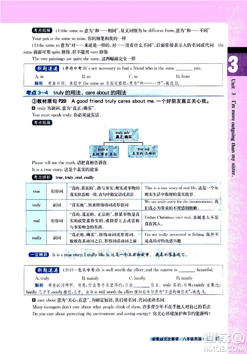 吉林人民出版社2020新教材完全解讀英語八年級上冊人教版答案