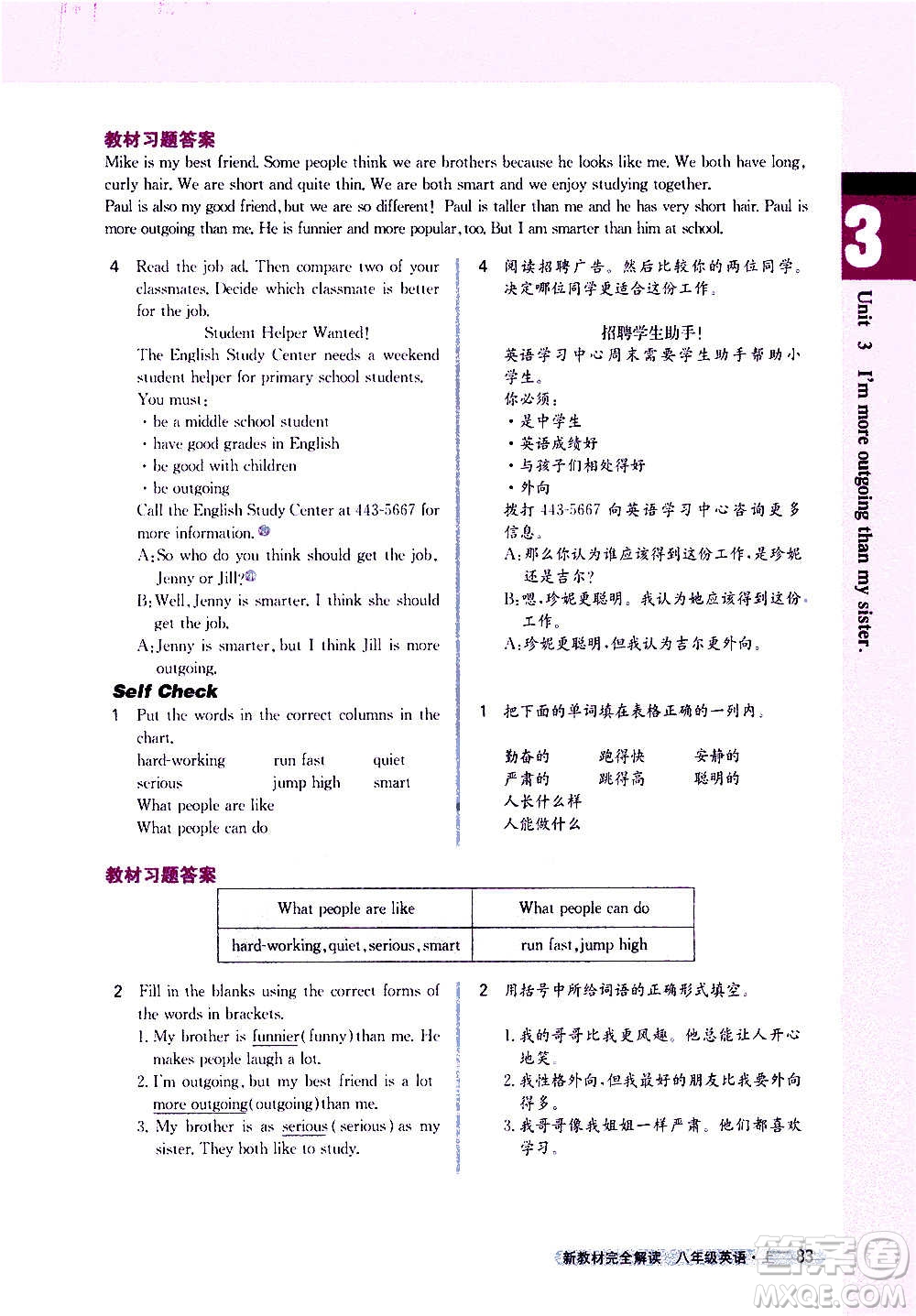 吉林人民出版社2020新教材完全解讀英語八年級上冊人教版答案