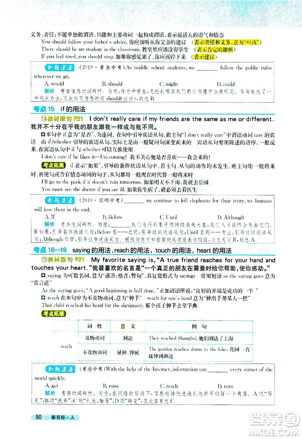 吉林人民出版社2020新教材完全解讀英語八年級上冊人教版答案