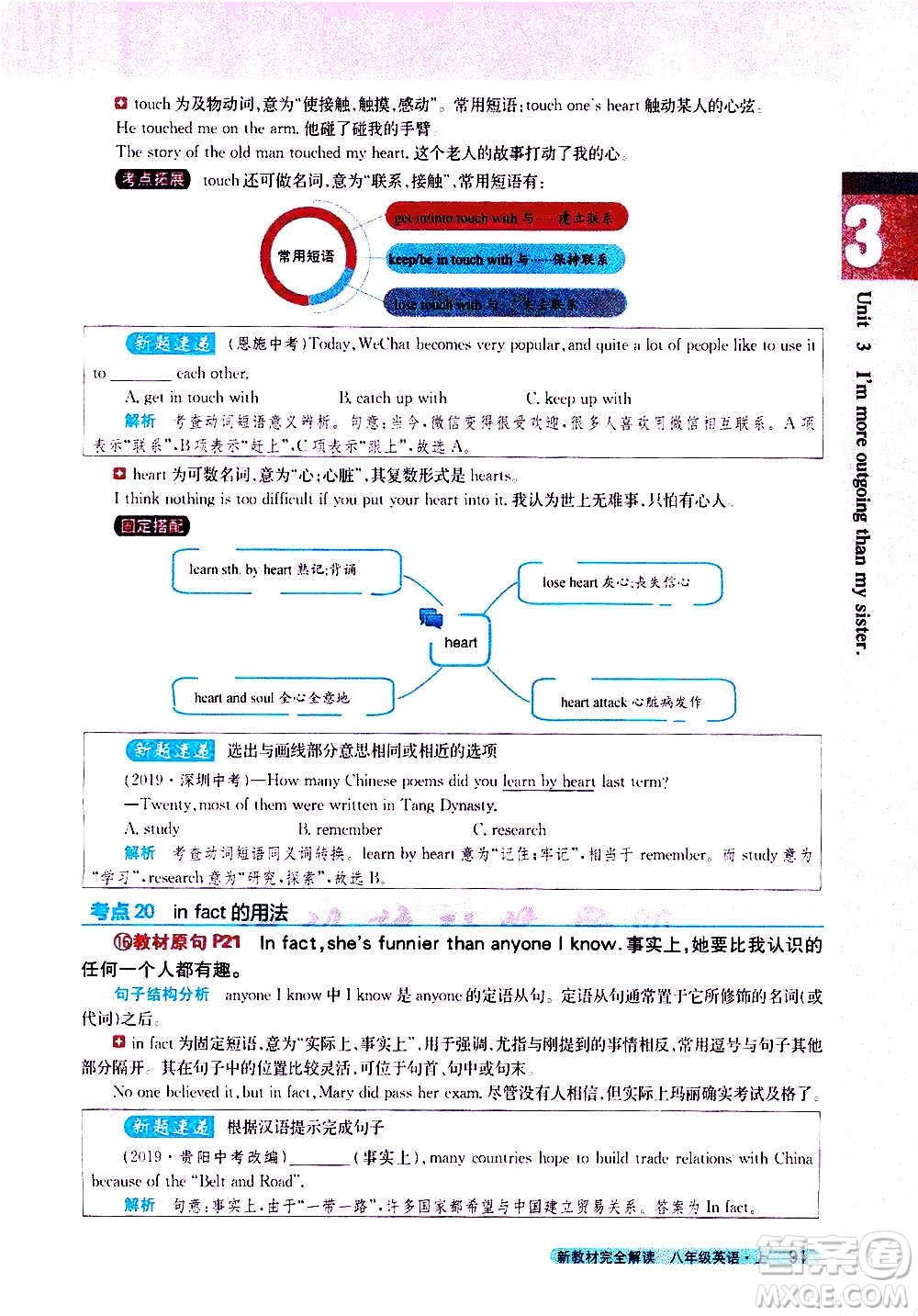 吉林人民出版社2020新教材完全解讀英語八年級上冊人教版答案