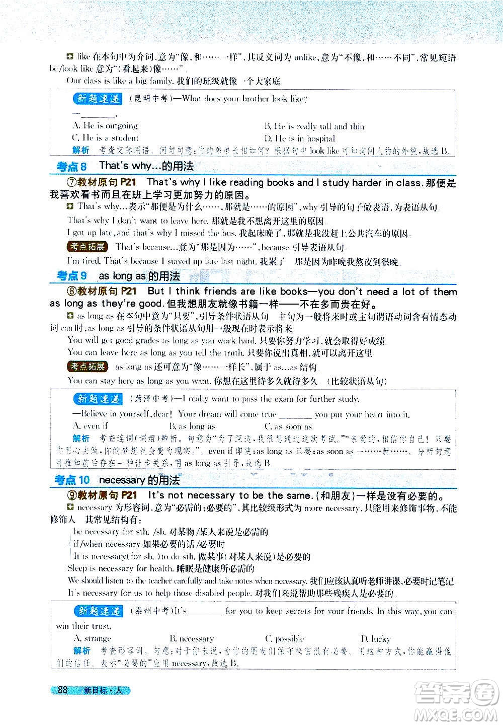 吉林人民出版社2020新教材完全解讀英語八年級上冊人教版答案