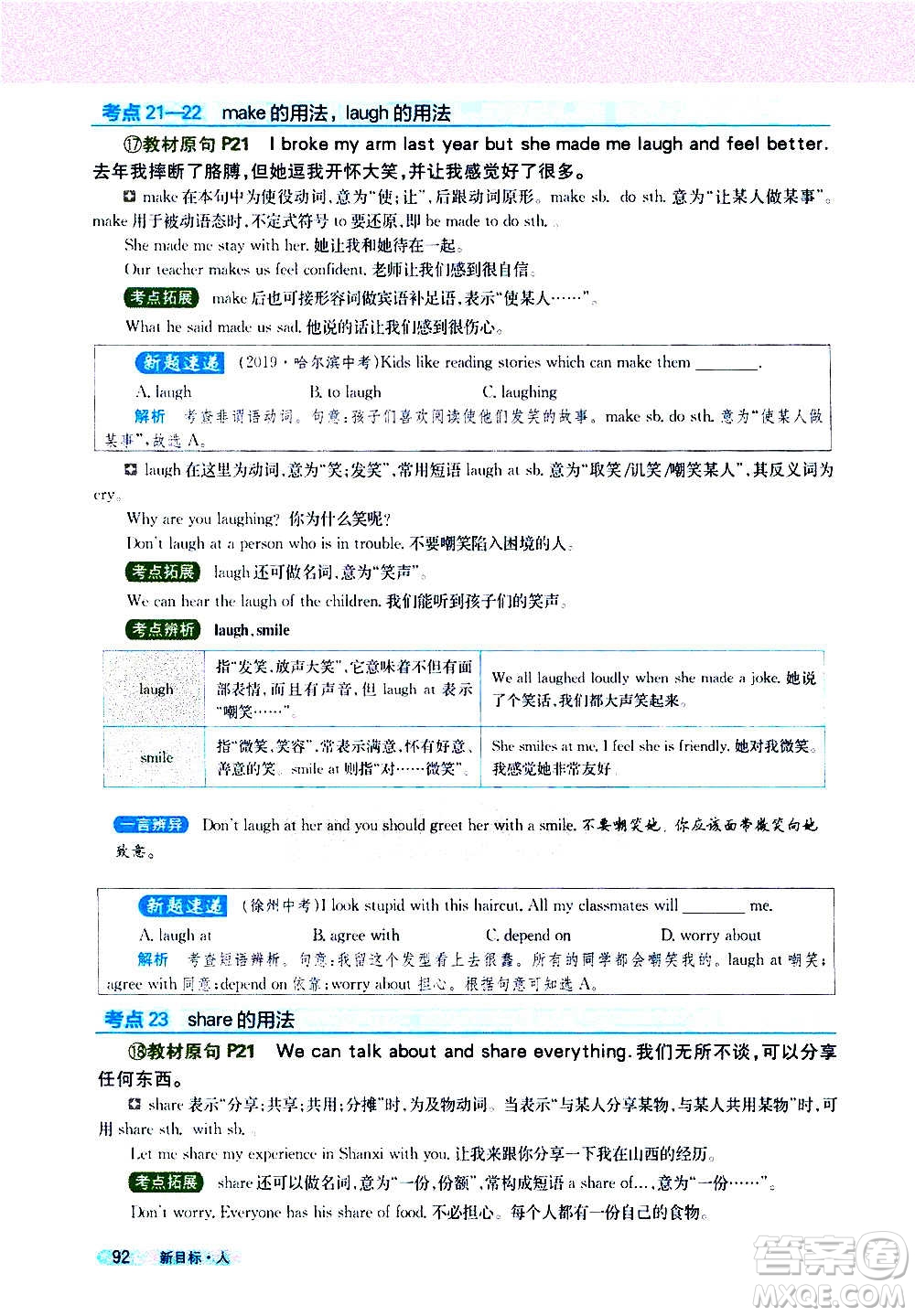 吉林人民出版社2020新教材完全解讀英語八年級上冊人教版答案