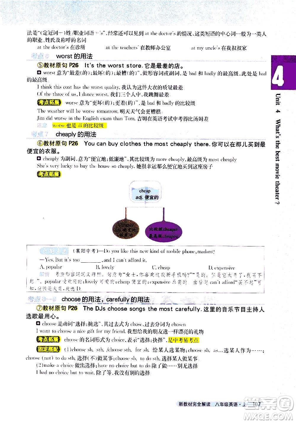 吉林人民出版社2020新教材完全解讀英語八年級上冊人教版答案