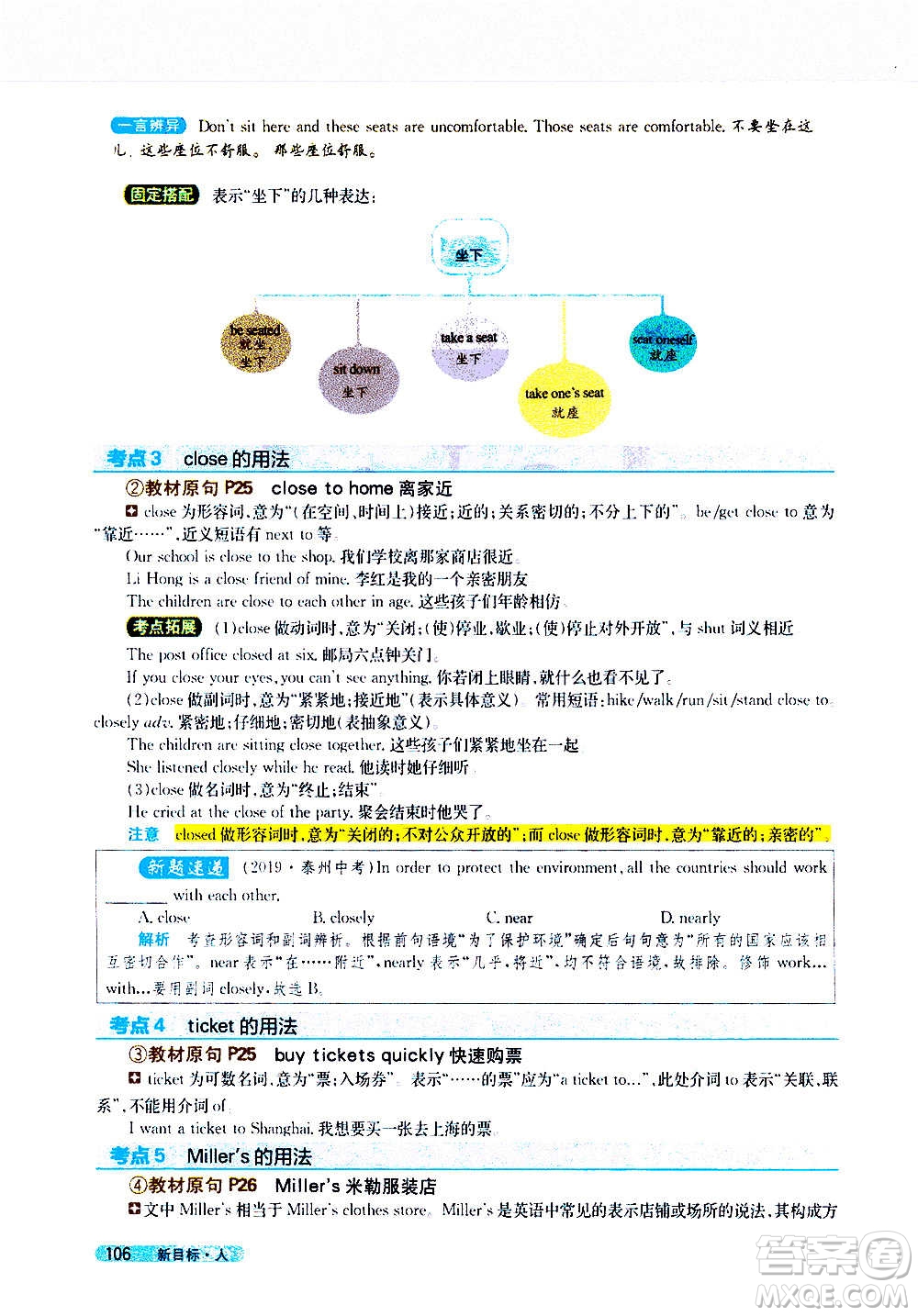 吉林人民出版社2020新教材完全解讀英語八年級上冊人教版答案