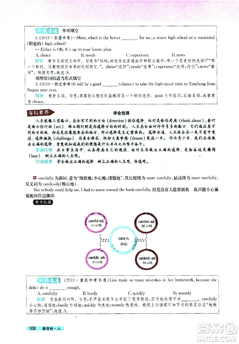 吉林人民出版社2020新教材完全解讀英語八年級上冊人教版答案