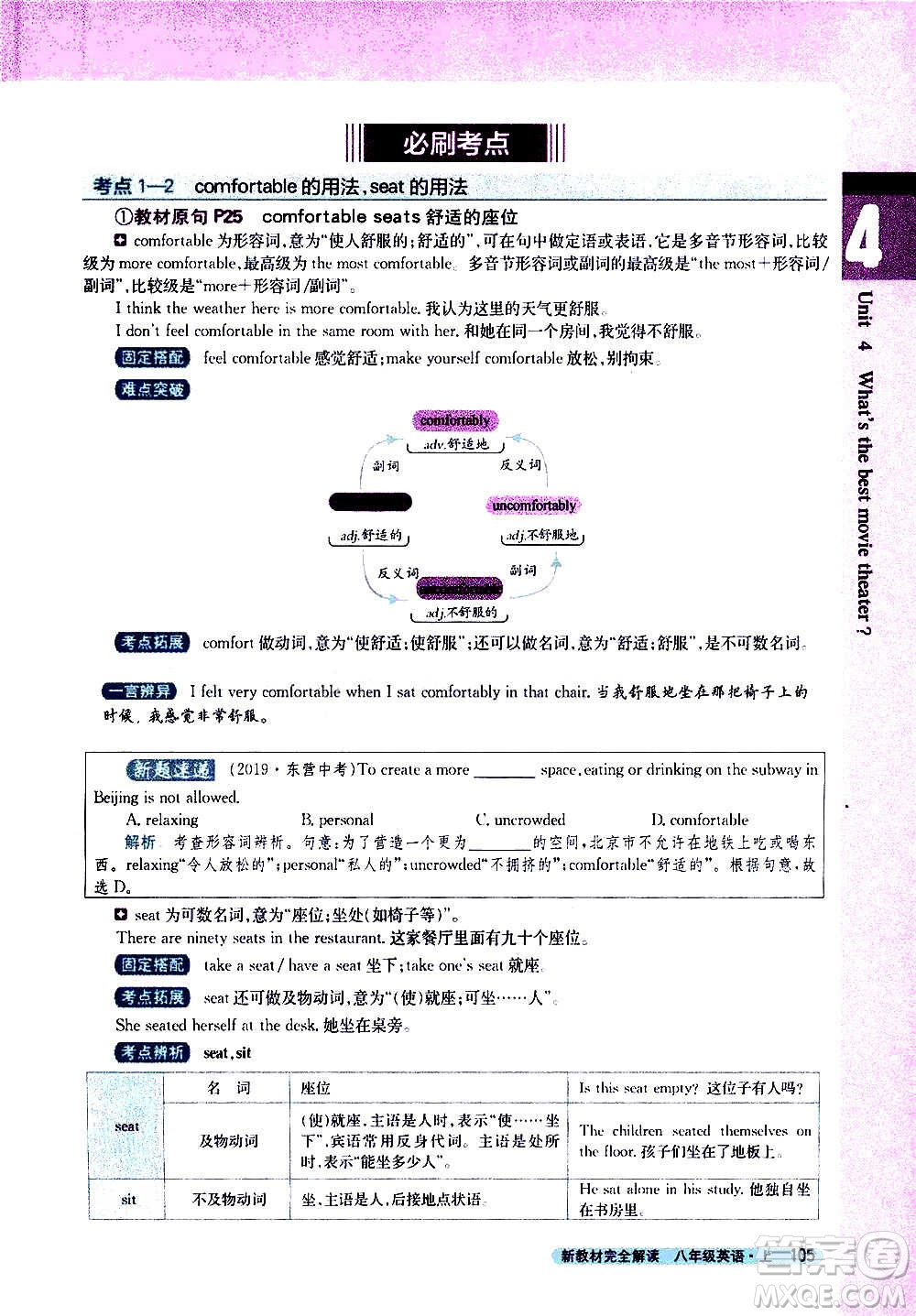 吉林人民出版社2020新教材完全解讀英語八年級上冊人教版答案