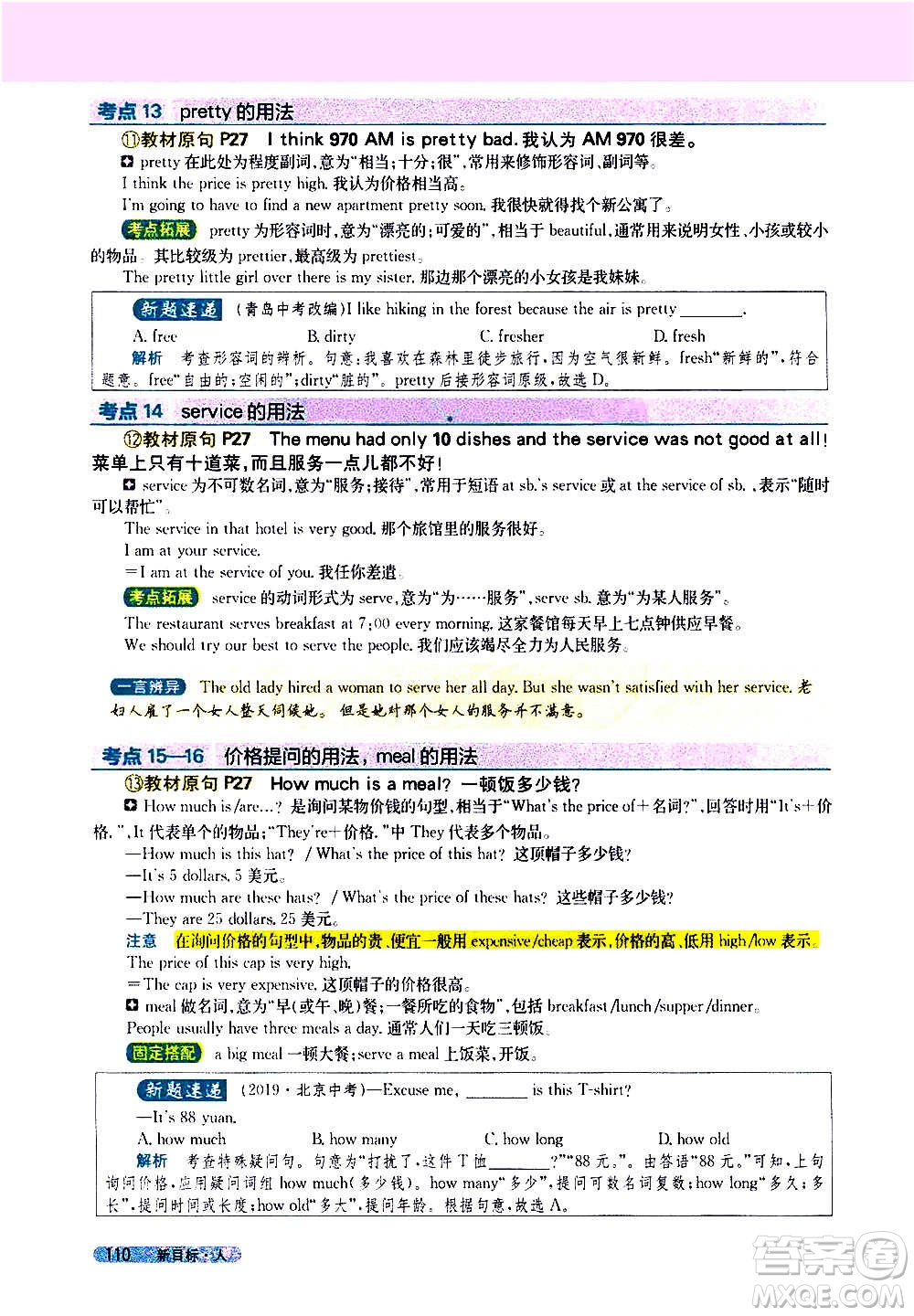 吉林人民出版社2020新教材完全解讀英語八年級上冊人教版答案