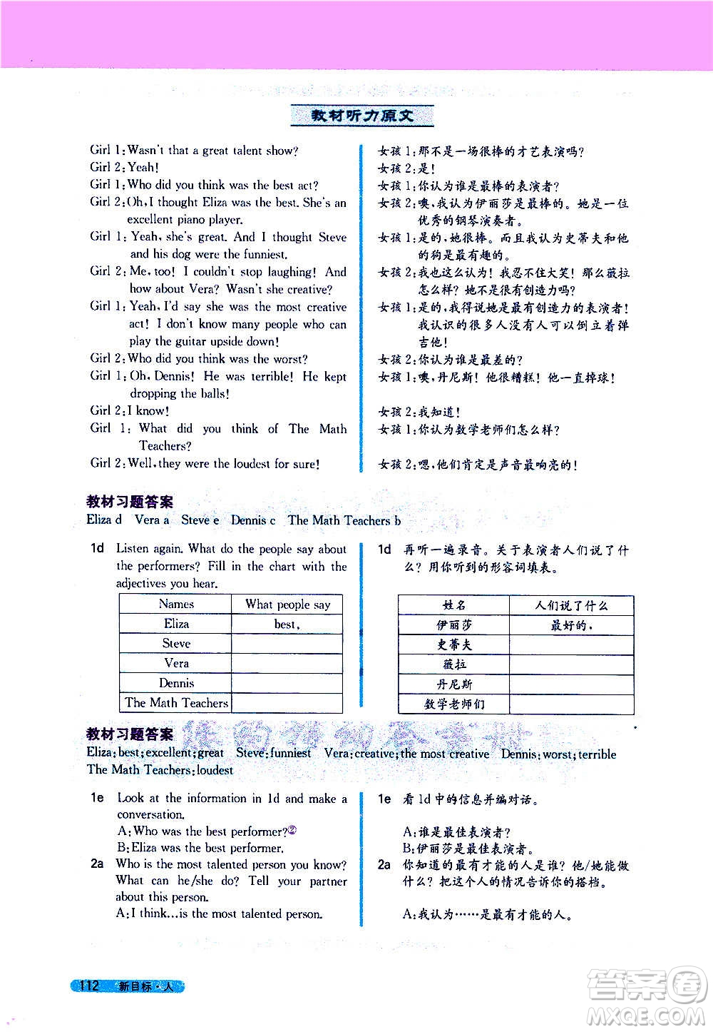 吉林人民出版社2020新教材完全解讀英語八年級上冊人教版答案