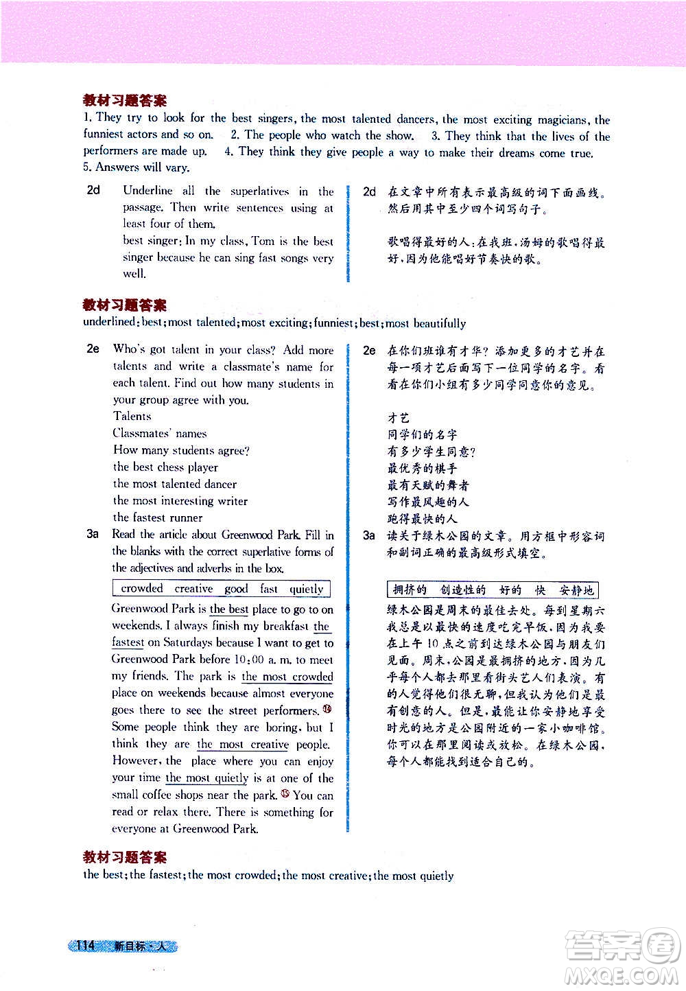 吉林人民出版社2020新教材完全解讀英語八年級上冊人教版答案