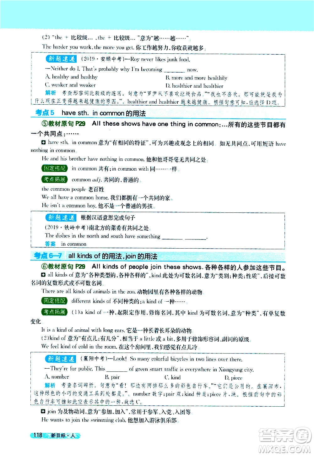 吉林人民出版社2020新教材完全解讀英語八年級上冊人教版答案