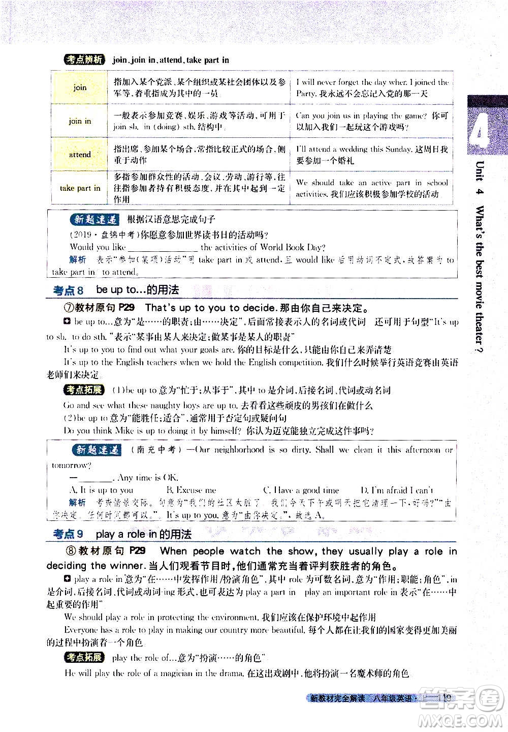 吉林人民出版社2020新教材完全解讀英語八年級上冊人教版答案