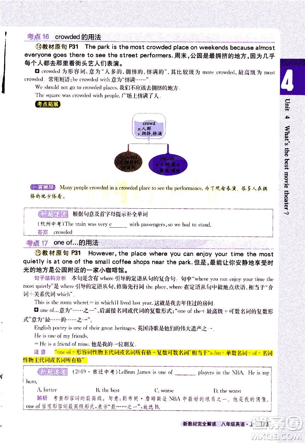 吉林人民出版社2020新教材完全解讀英語八年級上冊人教版答案