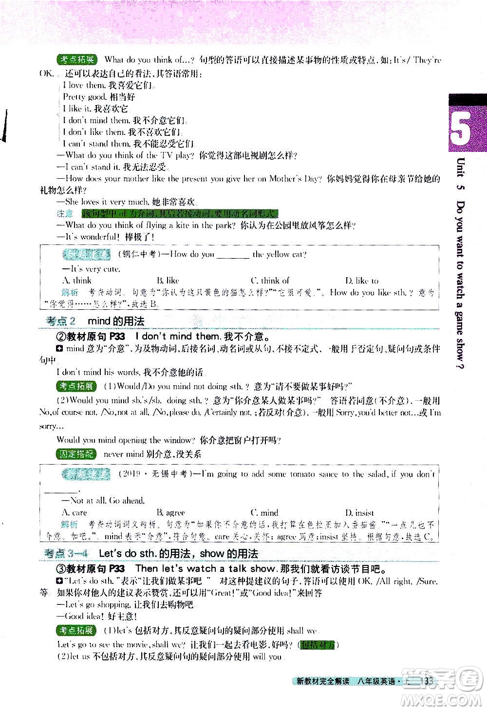 吉林人民出版社2020新教材完全解讀英語八年級上冊人教版答案