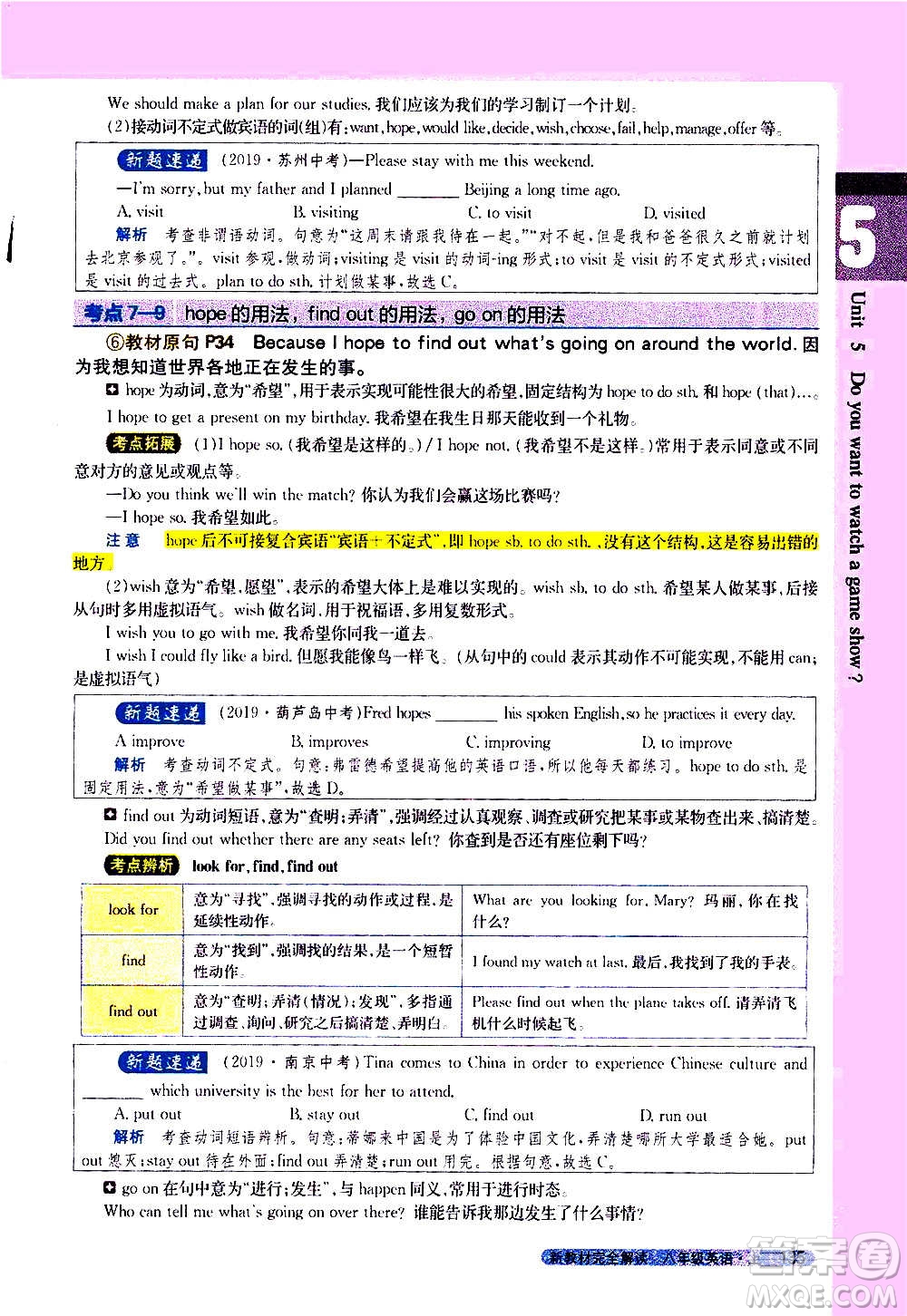 吉林人民出版社2020新教材完全解讀英語八年級上冊人教版答案