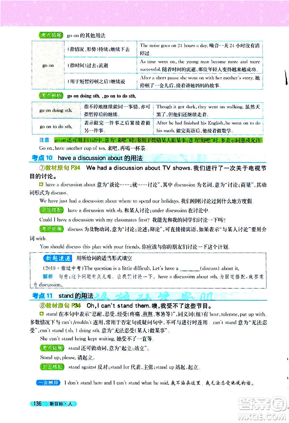 吉林人民出版社2020新教材完全解讀英語八年級上冊人教版答案