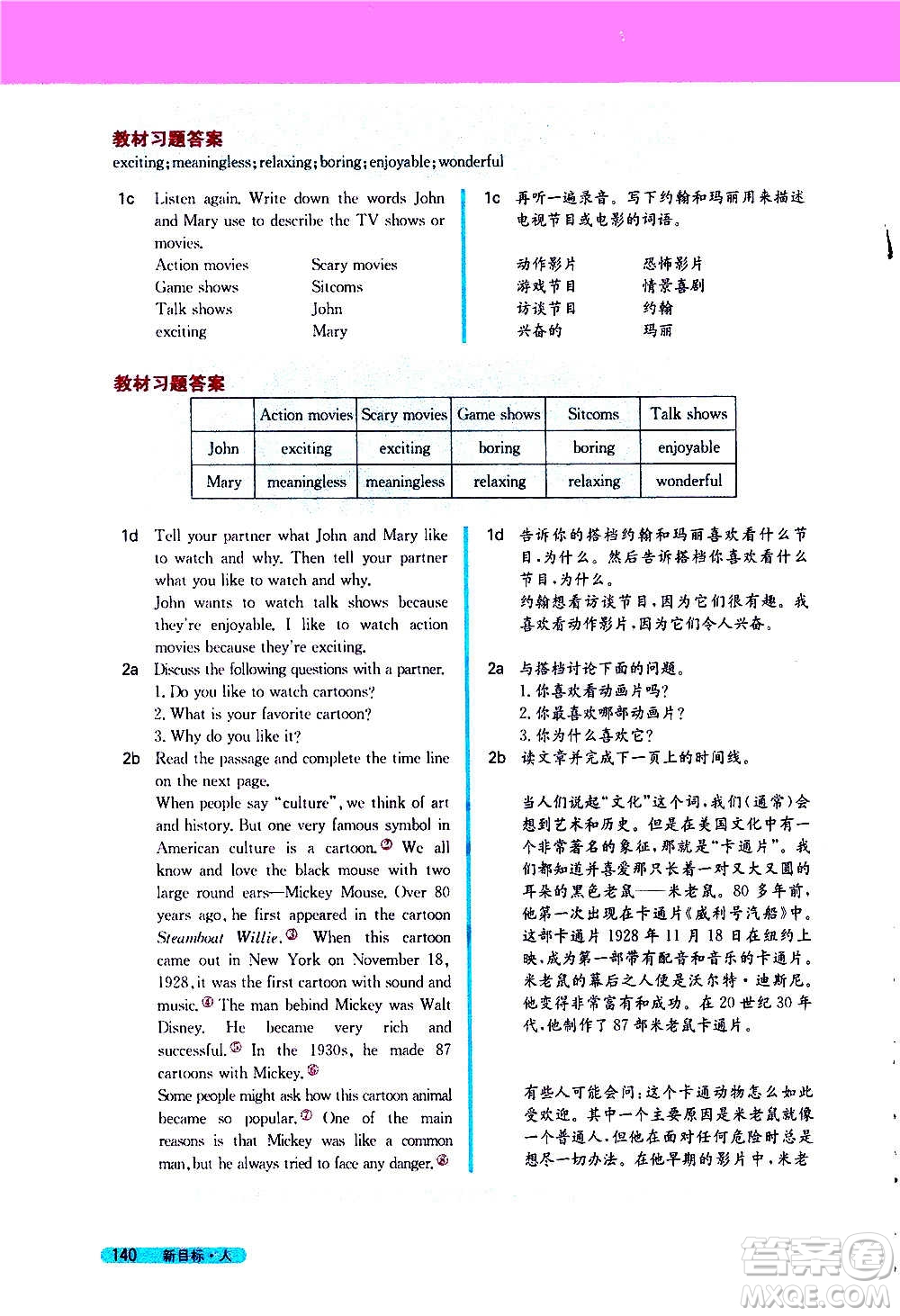 吉林人民出版社2020新教材完全解讀英語八年級上冊人教版答案