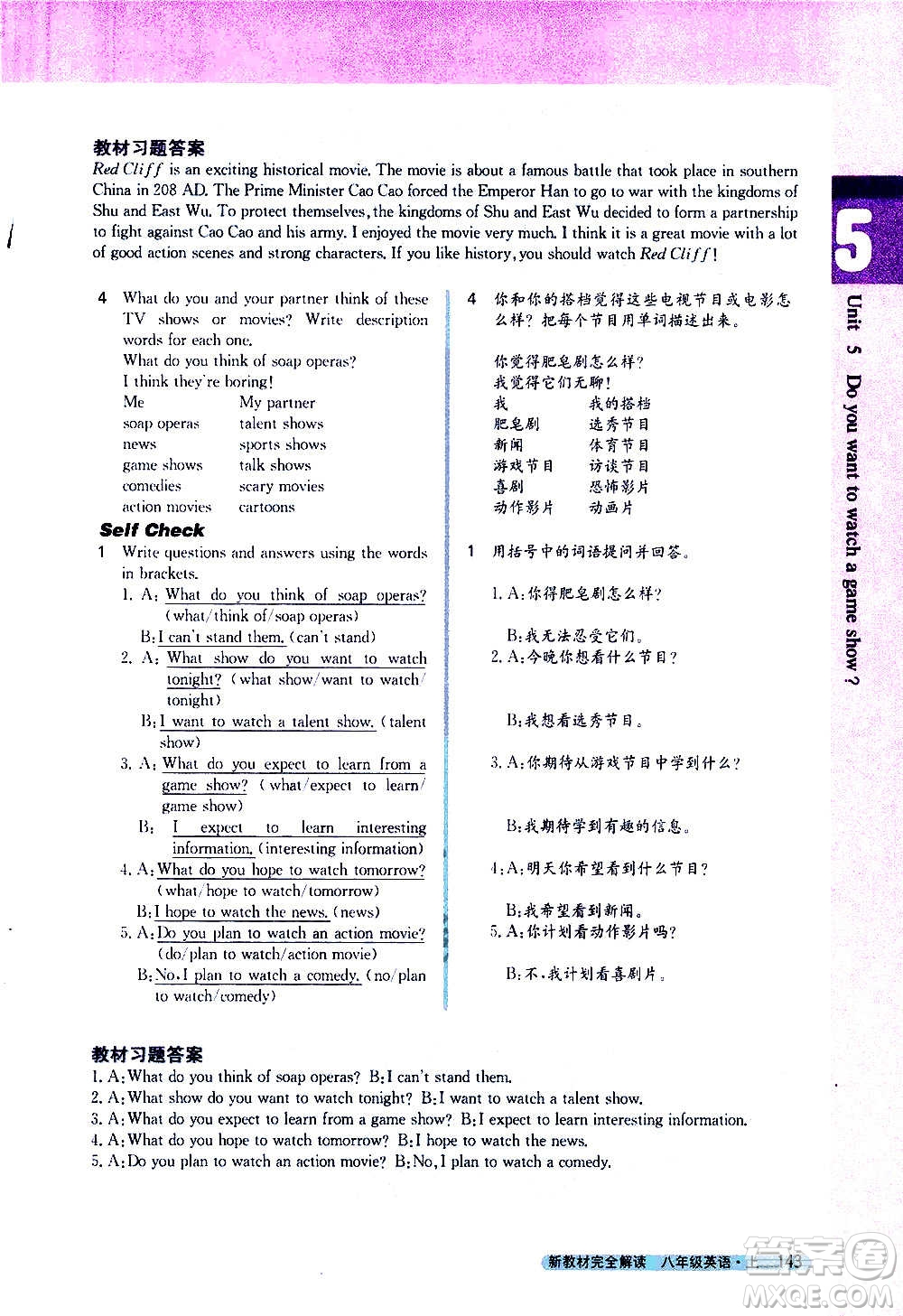 吉林人民出版社2020新教材完全解讀英語八年級上冊人教版答案