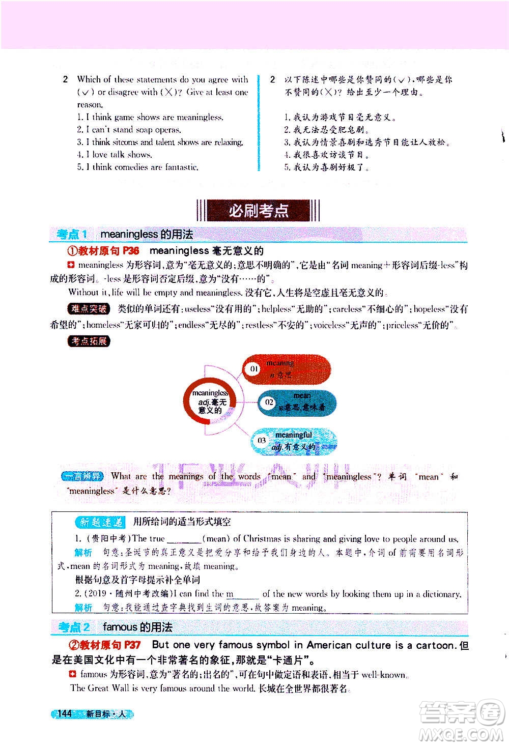 吉林人民出版社2020新教材完全解讀英語八年級上冊人教版答案