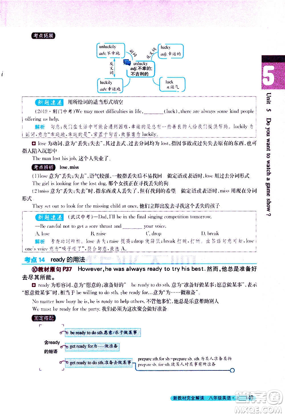 吉林人民出版社2020新教材完全解讀英語八年級上冊人教版答案