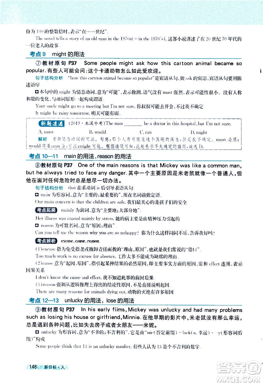 吉林人民出版社2020新教材完全解讀英語八年級上冊人教版答案