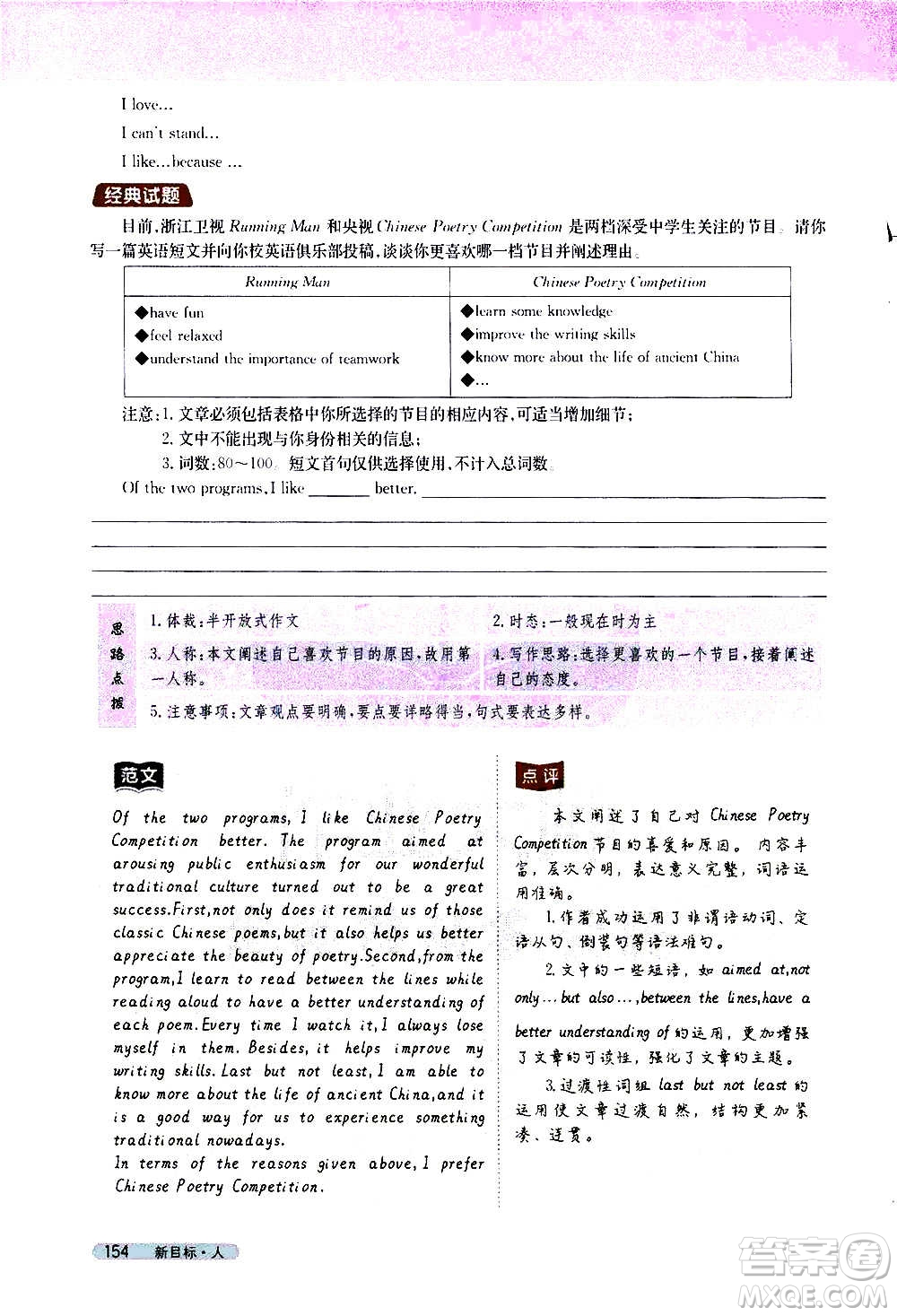 吉林人民出版社2020新教材完全解讀英語八年級上冊人教版答案