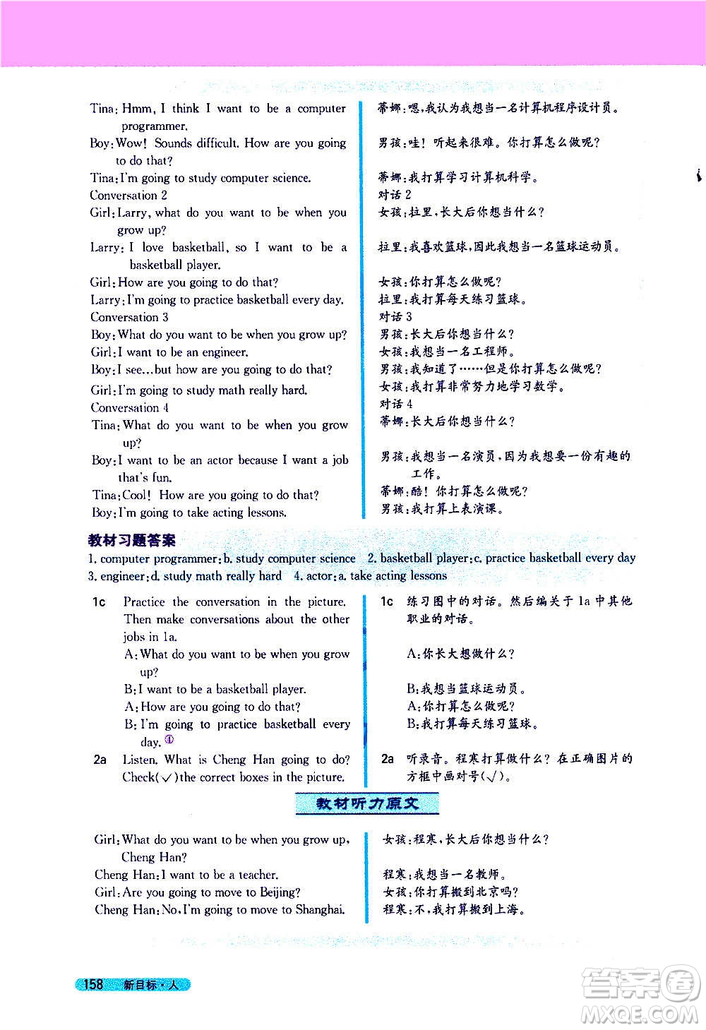 吉林人民出版社2020新教材完全解讀英語八年級上冊人教版答案