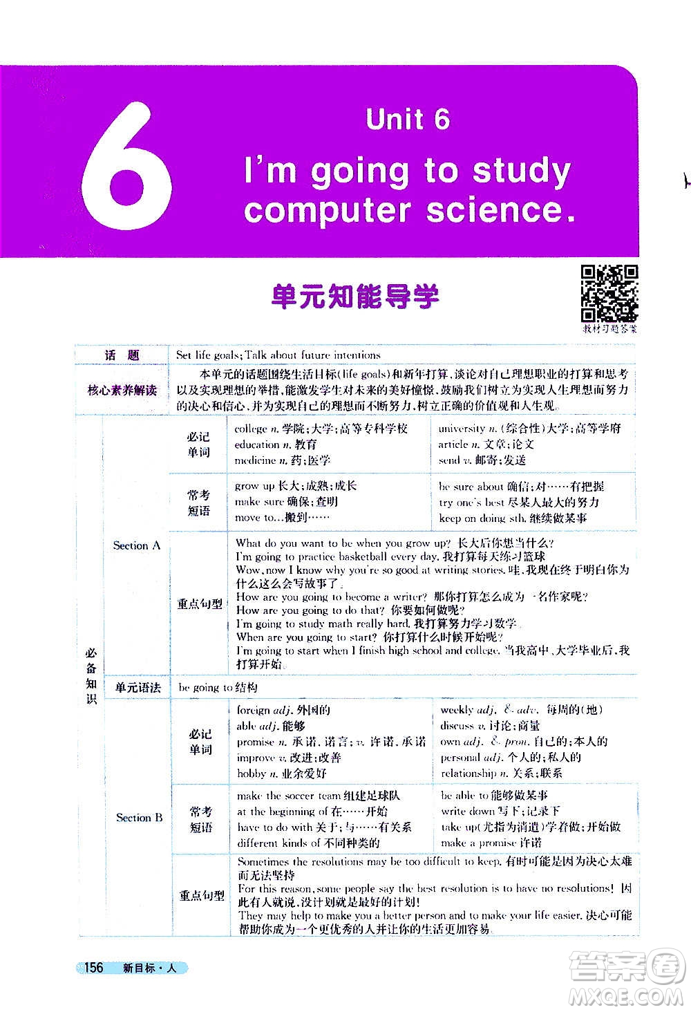 吉林人民出版社2020新教材完全解讀英語八年級上冊人教版答案