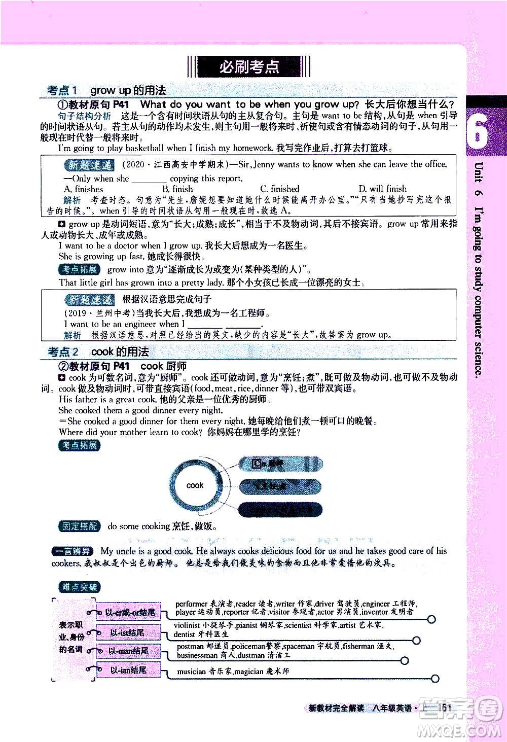 吉林人民出版社2020新教材完全解讀英語八年級上冊人教版答案