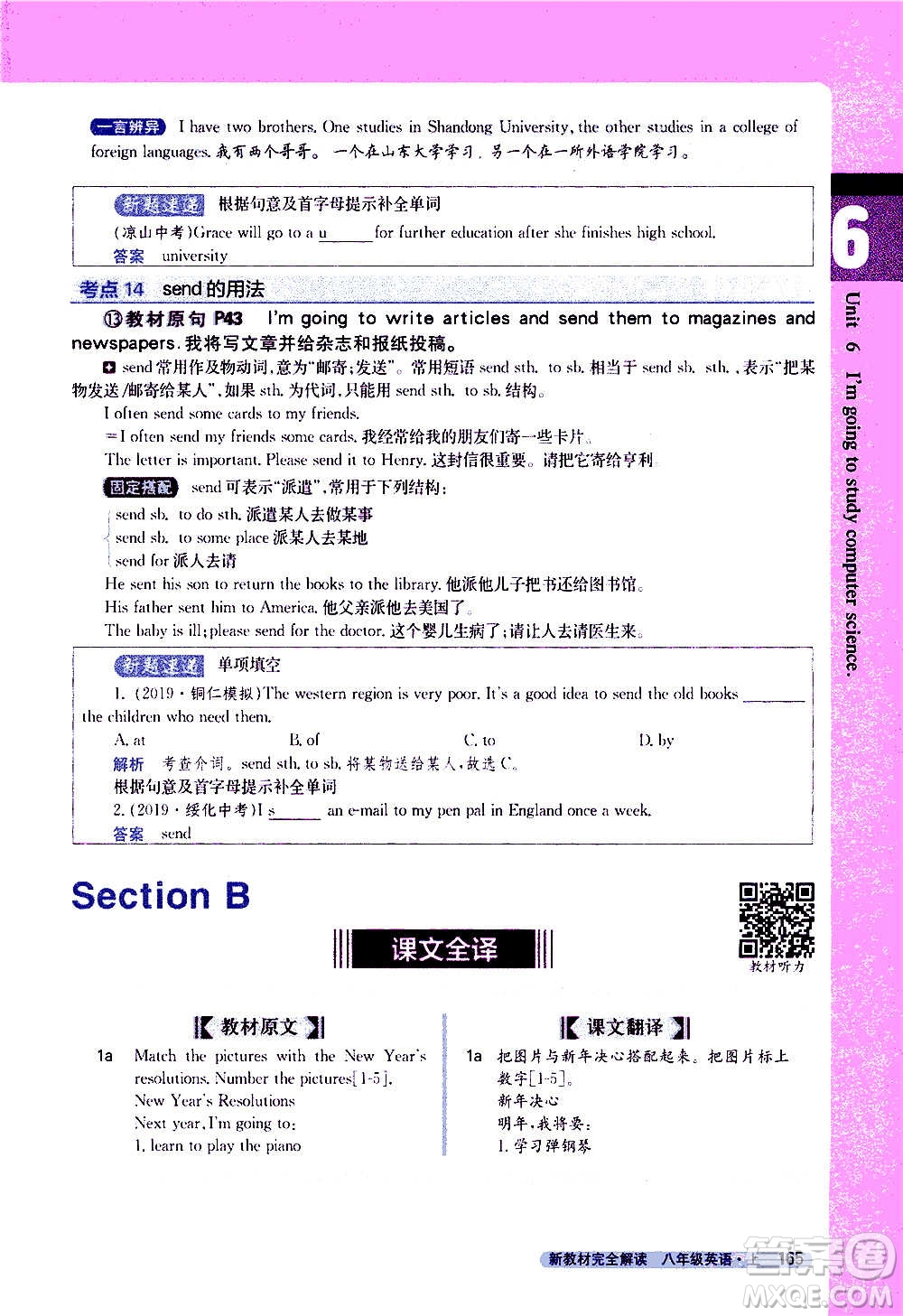 吉林人民出版社2020新教材完全解讀英語八年級上冊人教版答案