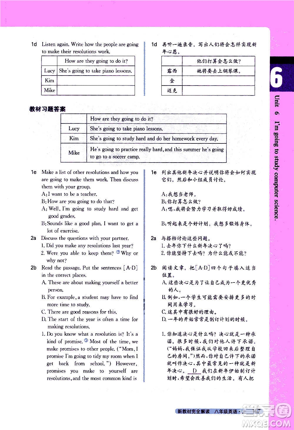 吉林人民出版社2020新教材完全解讀英語八年級上冊人教版答案