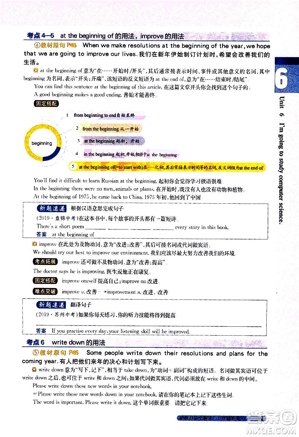 吉林人民出版社2020新教材完全解讀英語八年級上冊人教版答案