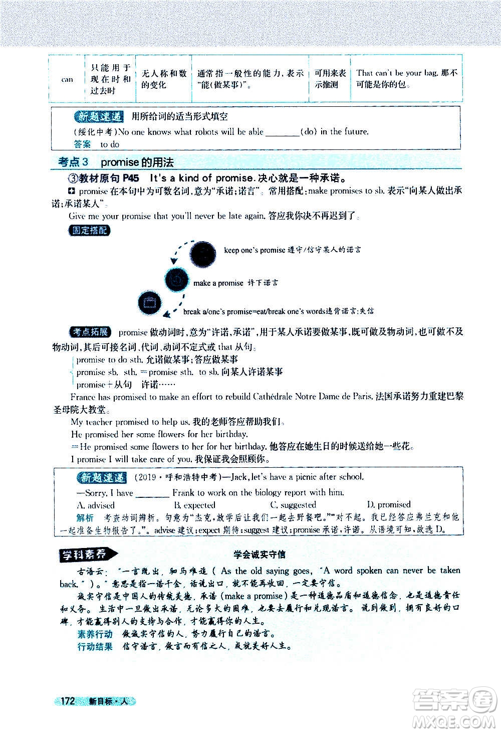 吉林人民出版社2020新教材完全解讀英語八年級上冊人教版答案