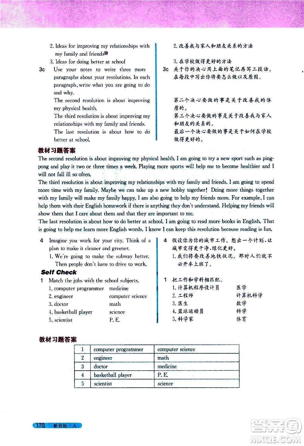 吉林人民出版社2020新教材完全解讀英語八年級上冊人教版答案