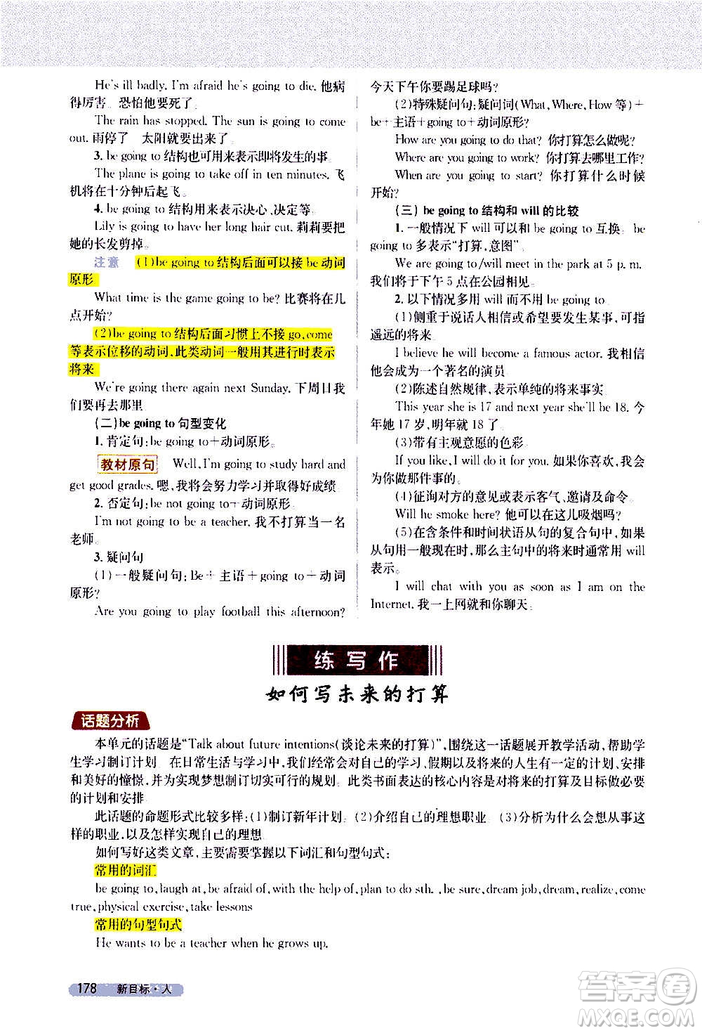 吉林人民出版社2020新教材完全解讀英語八年級上冊人教版答案