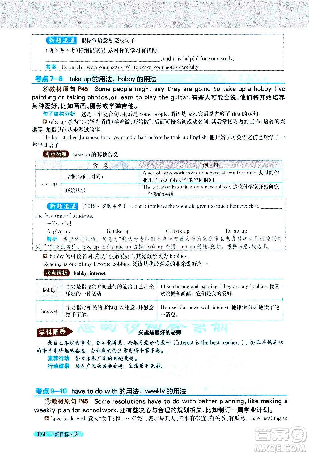 吉林人民出版社2020新教材完全解讀英語八年級上冊人教版答案