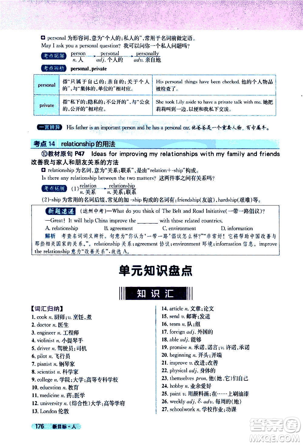 吉林人民出版社2020新教材完全解讀英語八年級上冊人教版答案