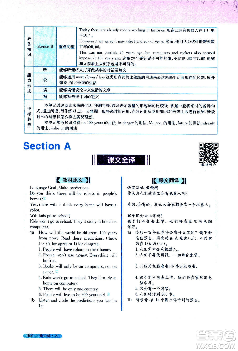 吉林人民出版社2020新教材完全解讀英語八年級上冊人教版答案