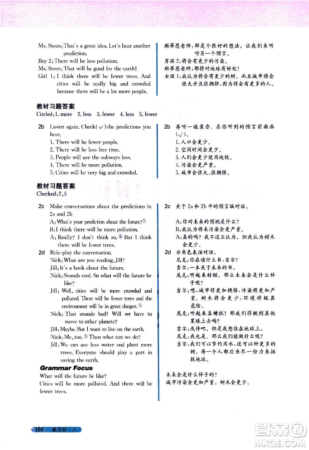 吉林人民出版社2020新教材完全解讀英語八年級上冊人教版答案