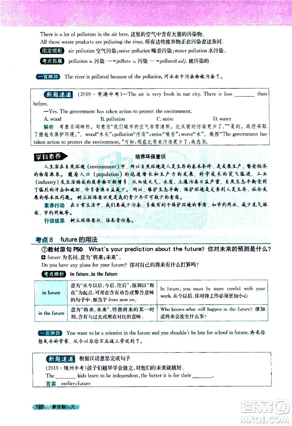 吉林人民出版社2020新教材完全解讀英語八年級上冊人教版答案