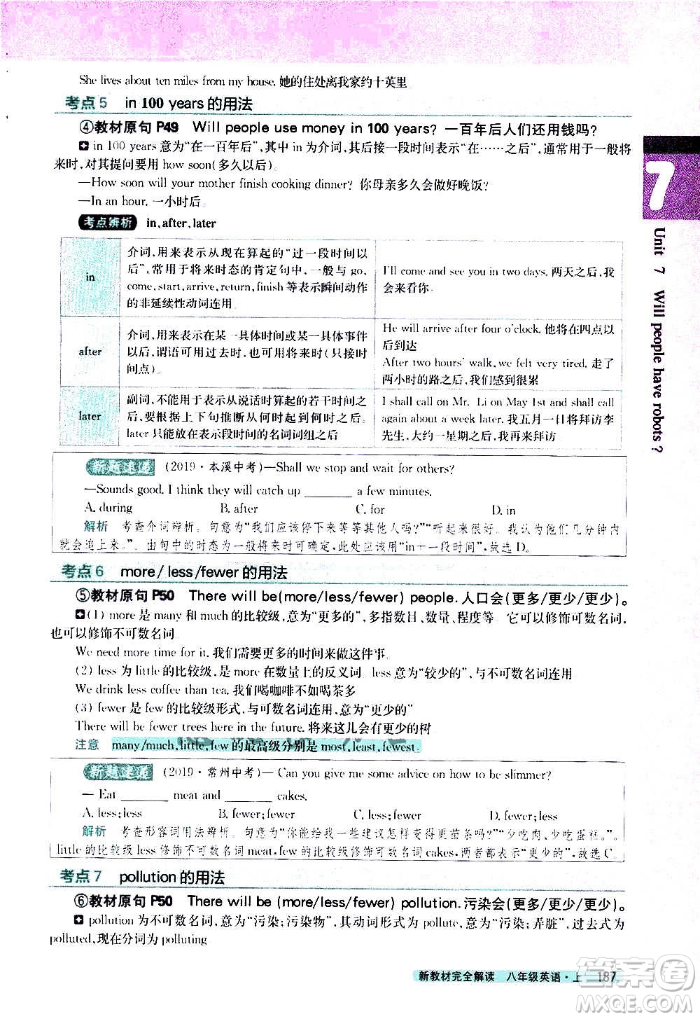 吉林人民出版社2020新教材完全解讀英語八年級上冊人教版答案