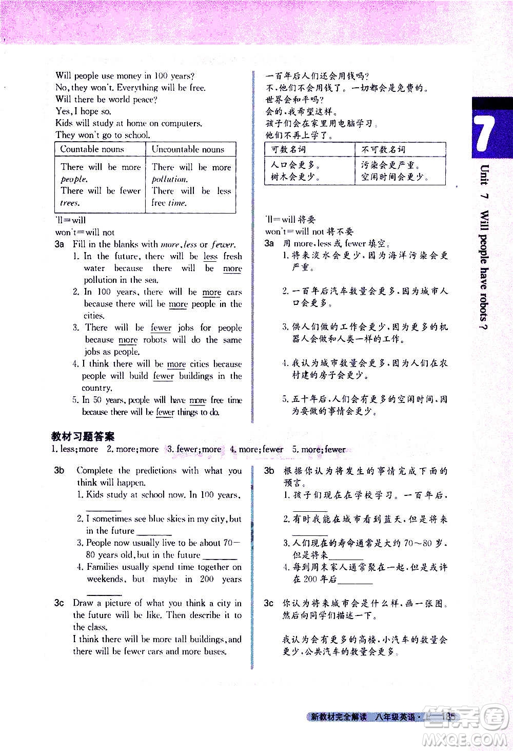 吉林人民出版社2020新教材完全解讀英語八年級上冊人教版答案