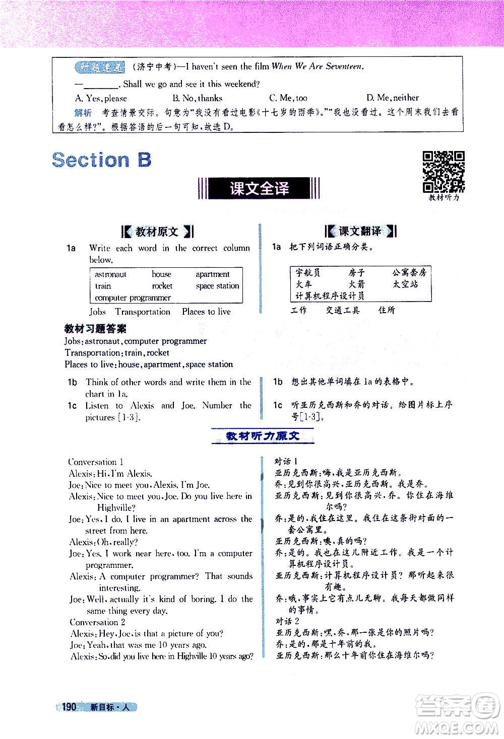 吉林人民出版社2020新教材完全解讀英語八年級上冊人教版答案