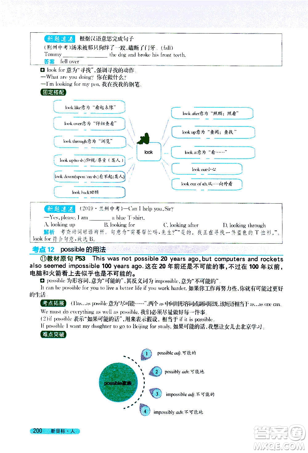 吉林人民出版社2020新教材完全解讀英語八年級上冊人教版答案