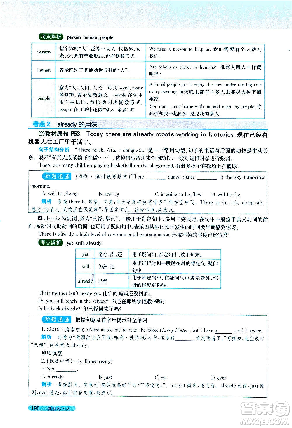 吉林人民出版社2020新教材完全解讀英語八年級上冊人教版答案