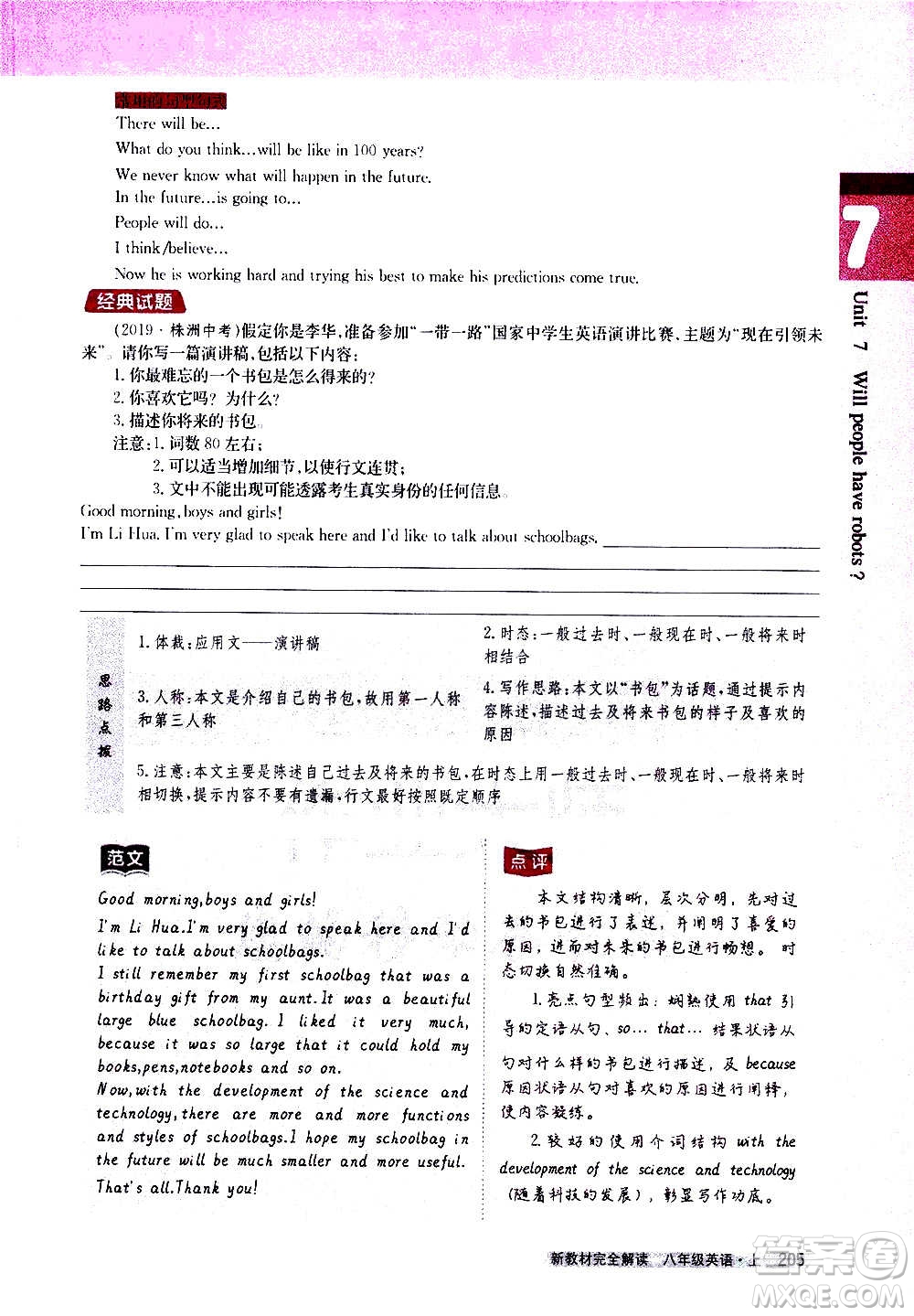 吉林人民出版社2020新教材完全解讀英語八年級上冊人教版答案