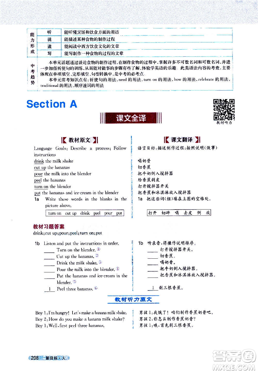 吉林人民出版社2020新教材完全解讀英語八年級上冊人教版答案