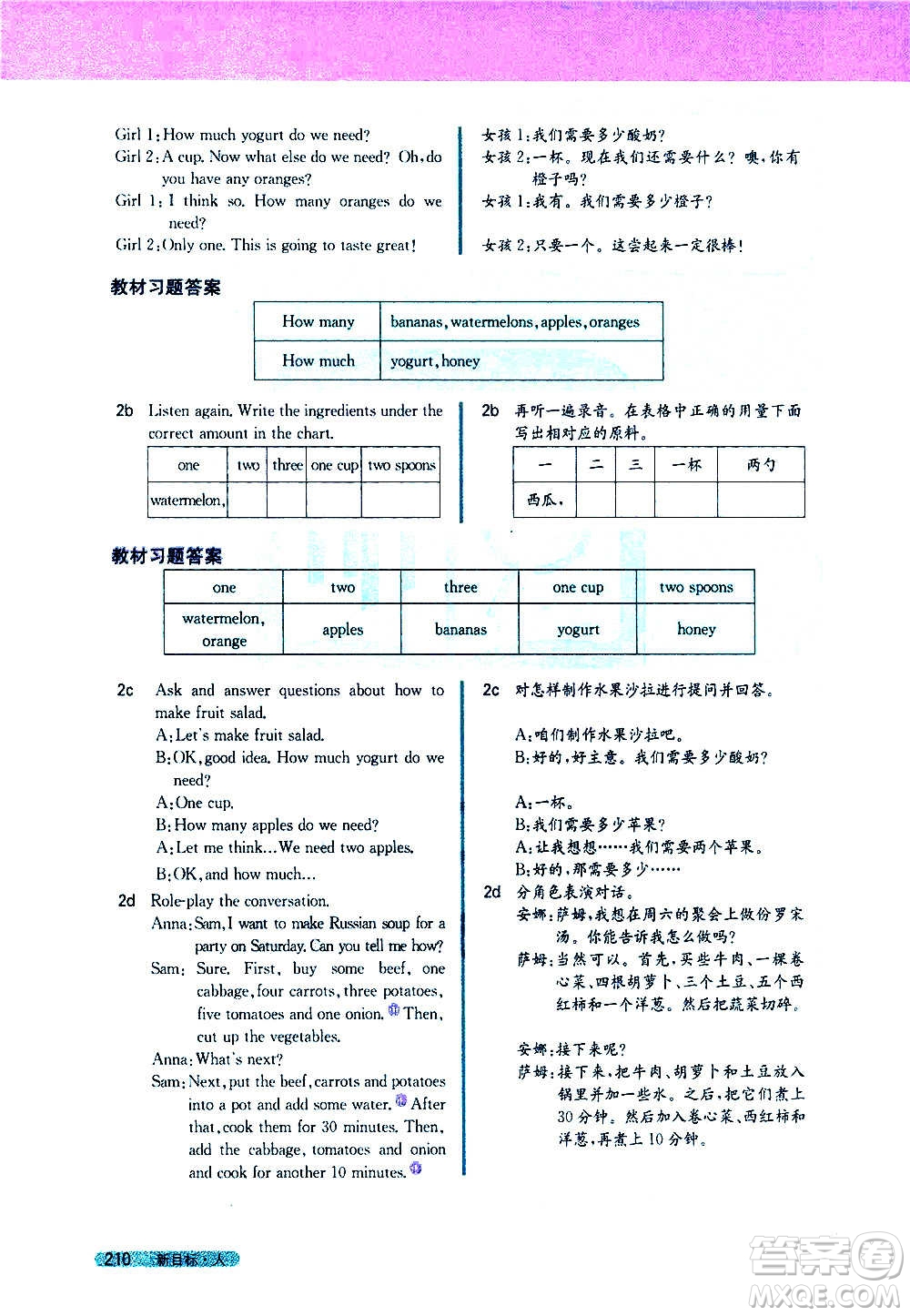 吉林人民出版社2020新教材完全解讀英語八年級上冊人教版答案