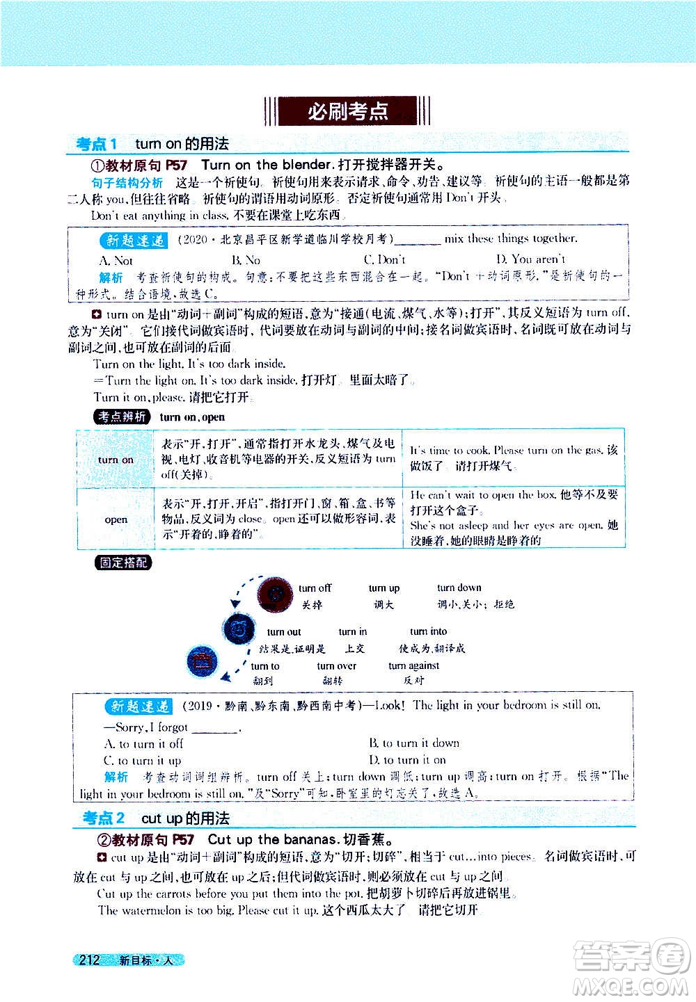 吉林人民出版社2020新教材完全解讀英語八年級上冊人教版答案