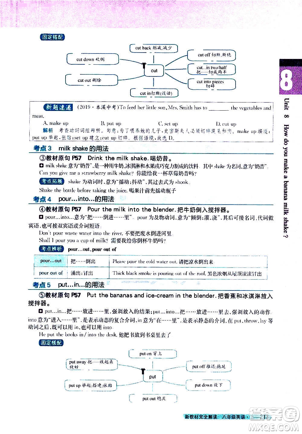 吉林人民出版社2020新教材完全解讀英語八年級上冊人教版答案